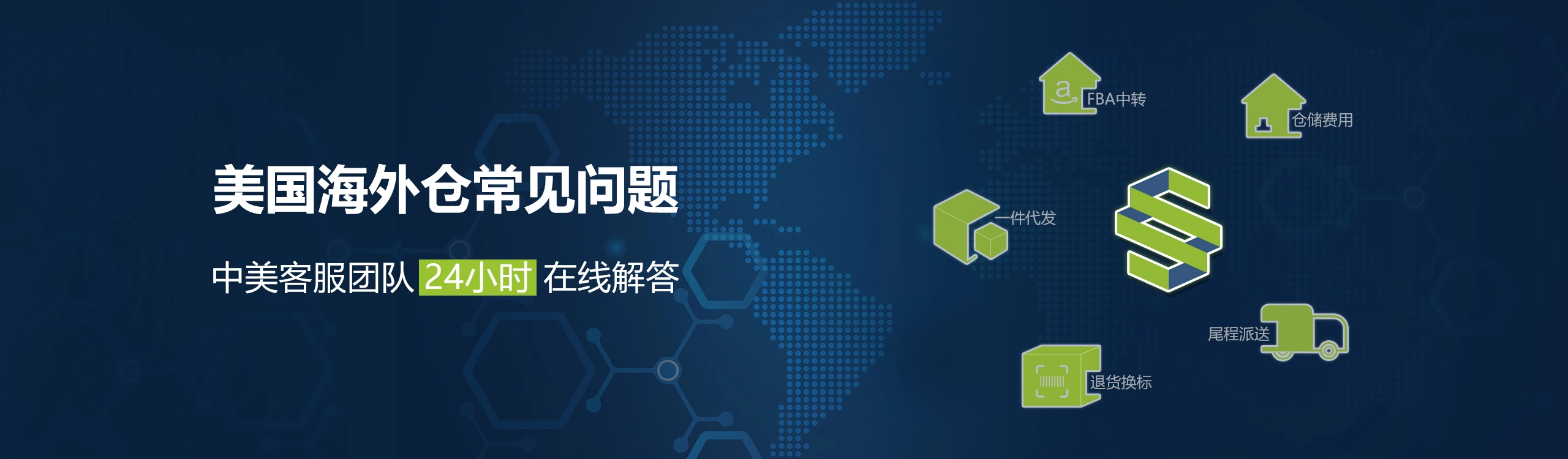 海外仓常见问题 海外仓常见问题