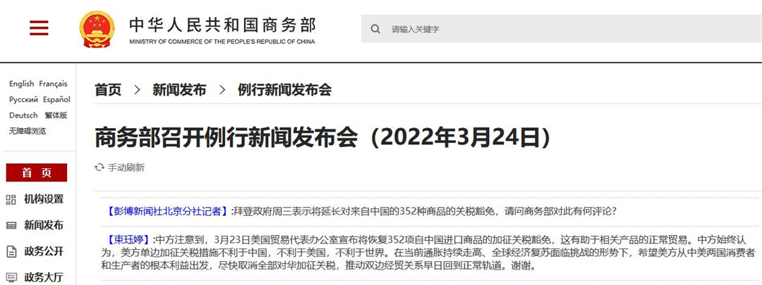 商务部对关税豁免的发言 商务部对关税豁免的发言