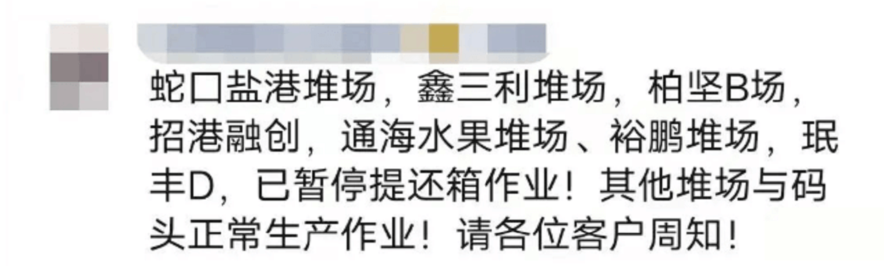 深圳堆场停业通知