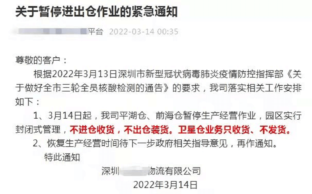 深圳货代暂停进出仓通知