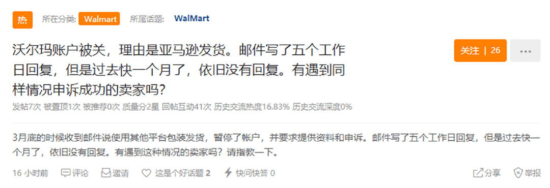 沃尔玛卖家账户被关