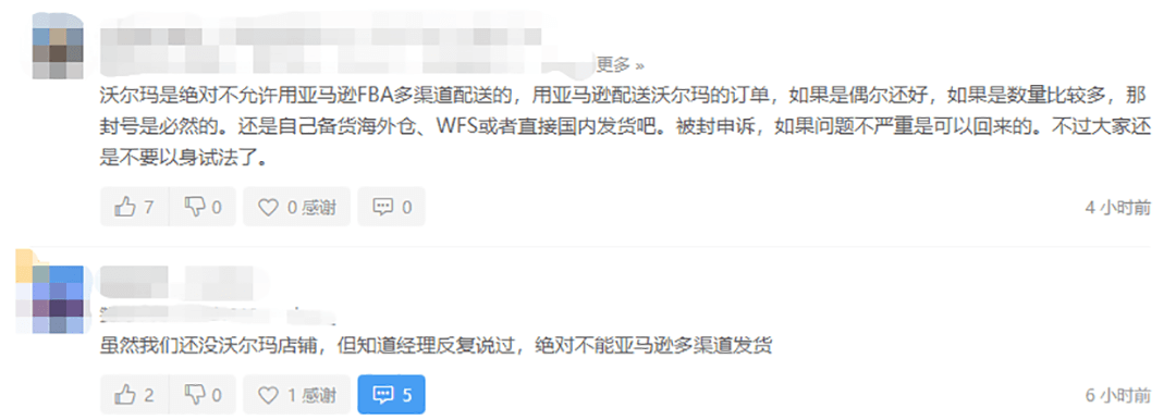 沃尔玛卖家账户被关网友A回复