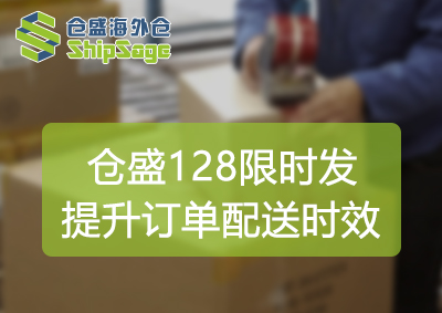 128限时发