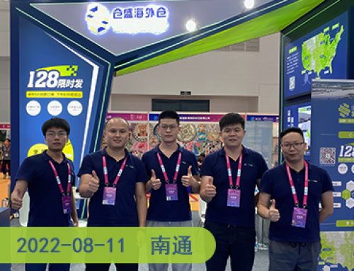 2022中国南通跨境电商选品博览会落幕，仓盛海外仓参展回顾