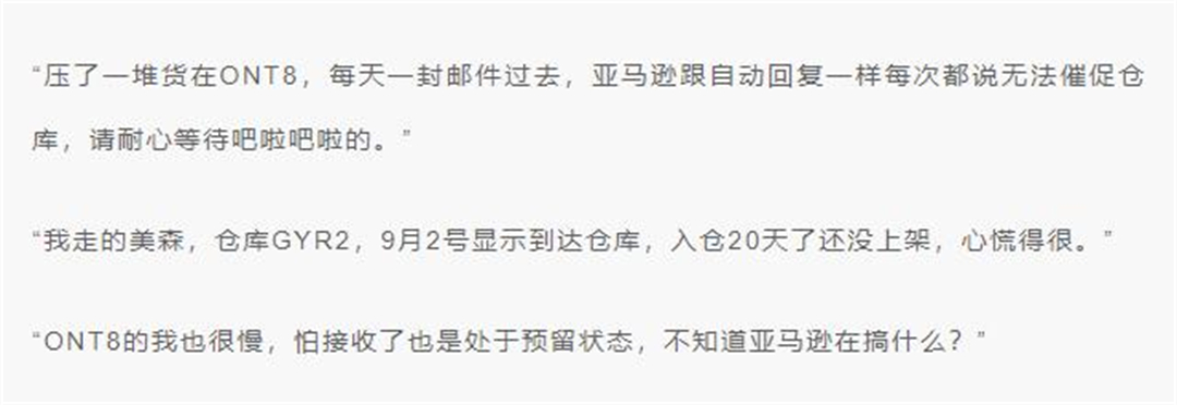 亚马逊爆仓 亚马逊爆仓
