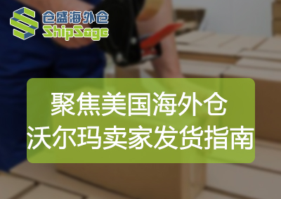 沃尔玛卖家发货方式-官网