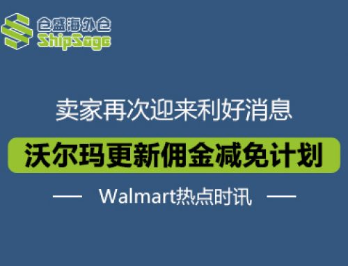 Walmart最新资讯 | 佣金减免！沃尔玛为吸引卖家再出激励计划