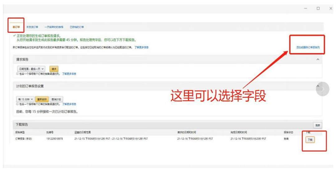 仓盛海外仓Amazon一件代发订单导入2 仓盛海外仓Amazon一件代发订单导入2