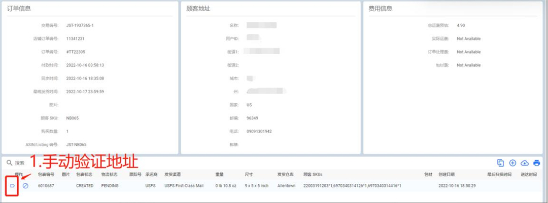 仓盛海外仓Amazon一件代发订单导入6 仓盛海外仓Amazon一件代发订单导入6