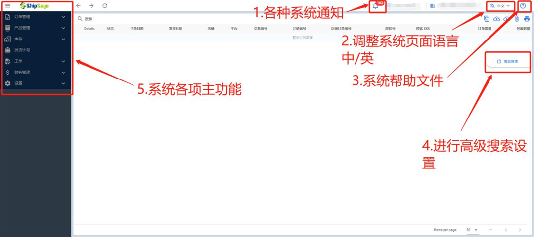 仓盛海外仓系统后台页面 仓盛海外仓系统后台页面