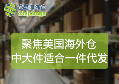 中大件产品更适合一件代发-官网封面
