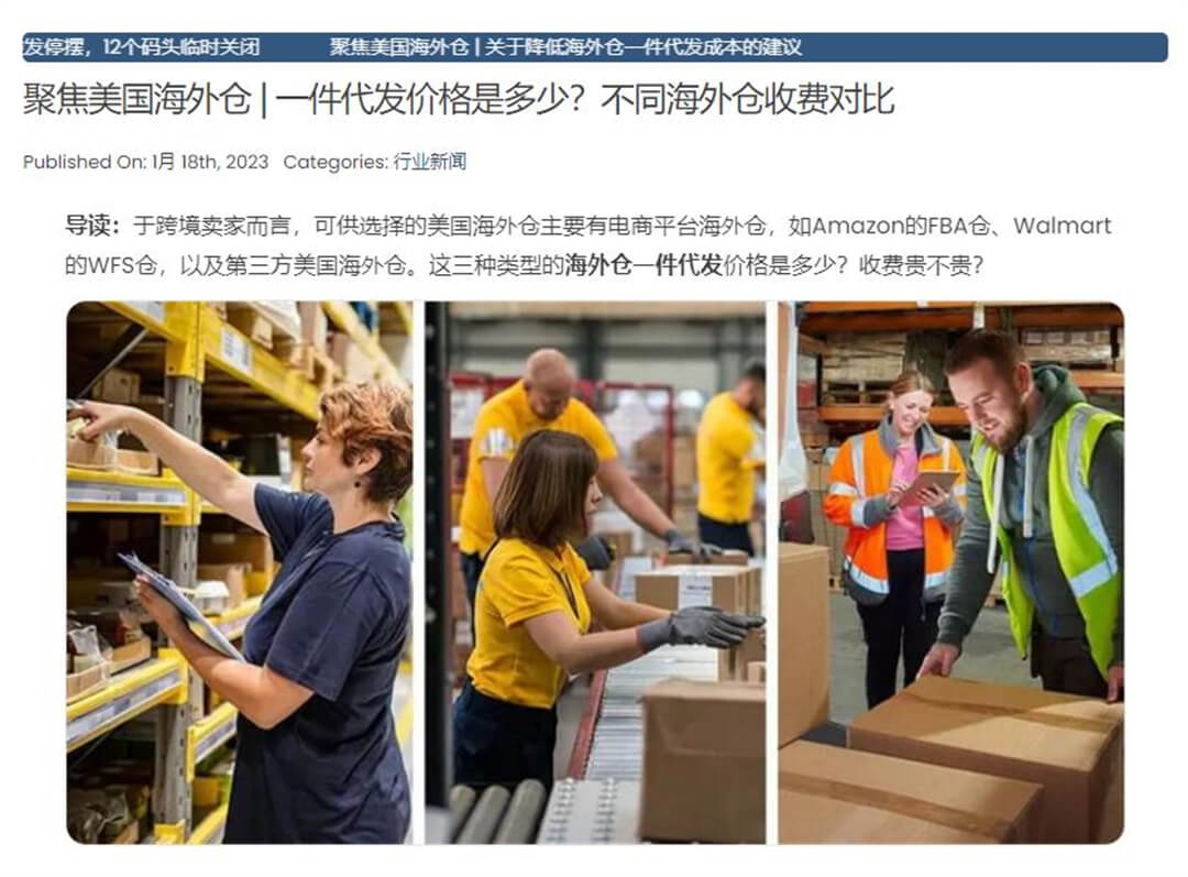 美国海外仓一件代发价格 美国海外仓一件代发价格