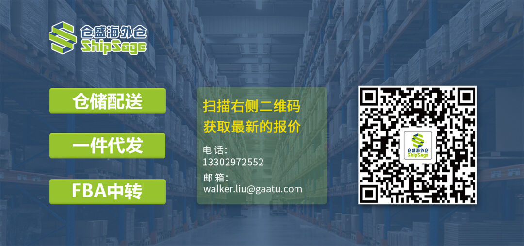 仓盛海外仓一件代发 仓盛海外仓一件代发