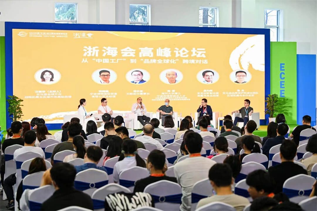 2023宁波跨博会论坛