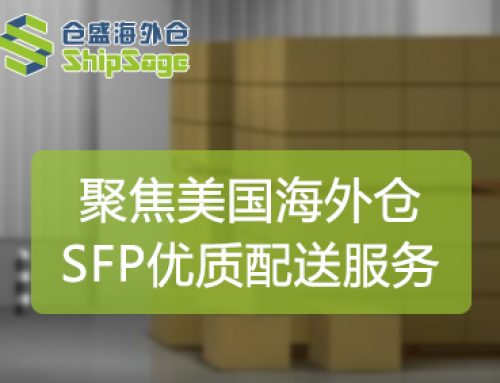 聚焦美国海外仓 | 亚马逊SFP优质配送服务最主要的两大考核指标