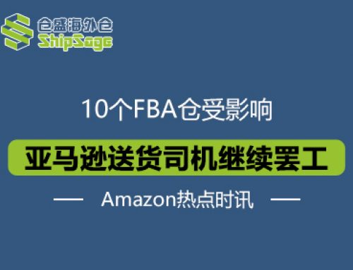 Amazon最新资讯 | 波及10个FBA仓！亚马逊送货司机扩大罢工范围