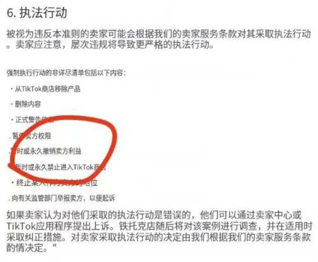 TikTok严查虚拟仓发货