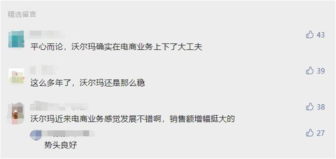 沃尔玛电商