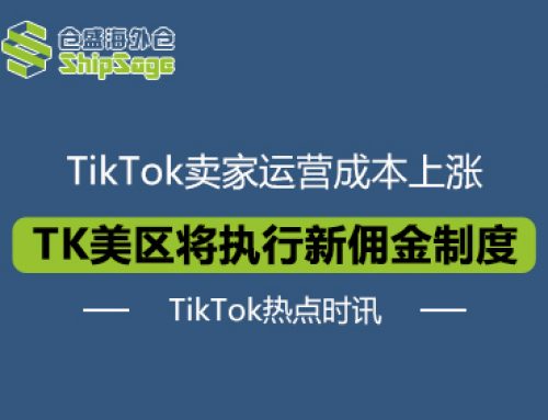 TikTok最新资讯 | TikTok Shop美区新规将于4月1日起生效