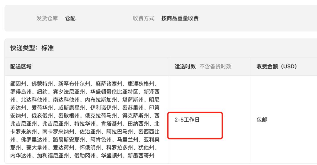 Temu半托管妥投时效
