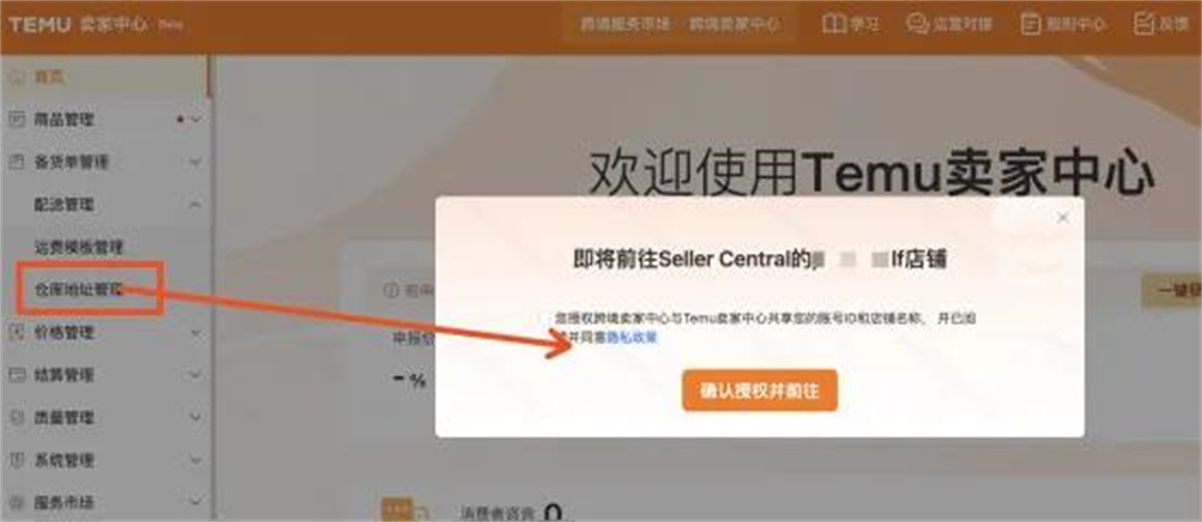 2、Temu半托管配送管理设置