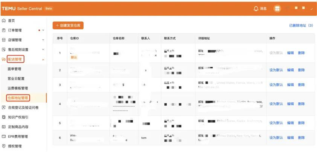 3、Temu半托管仓库地址管理