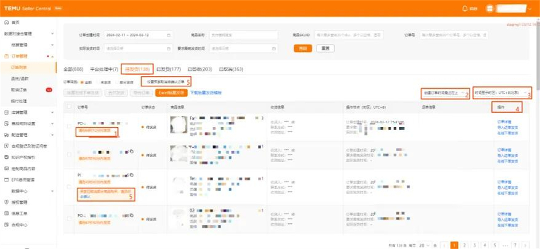 5、Temu半托管待发货订单