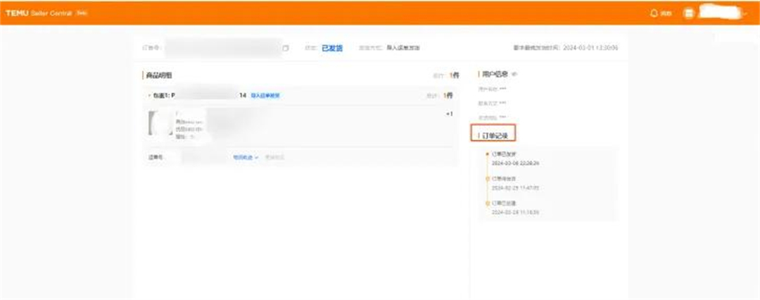 8、Temu半托管订单详情页面