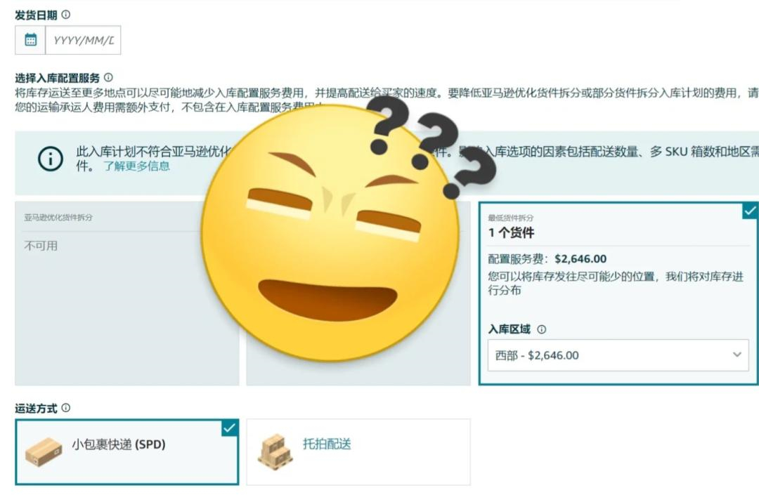 3、亚马逊卖家分仓异常
