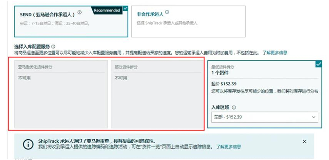 5、亚马逊入库配置服务