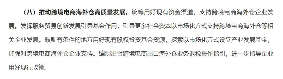 2、推动跨境电商海外仓高质量发展