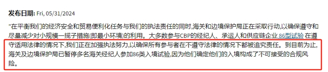 2、美国T86清关政策收紧
