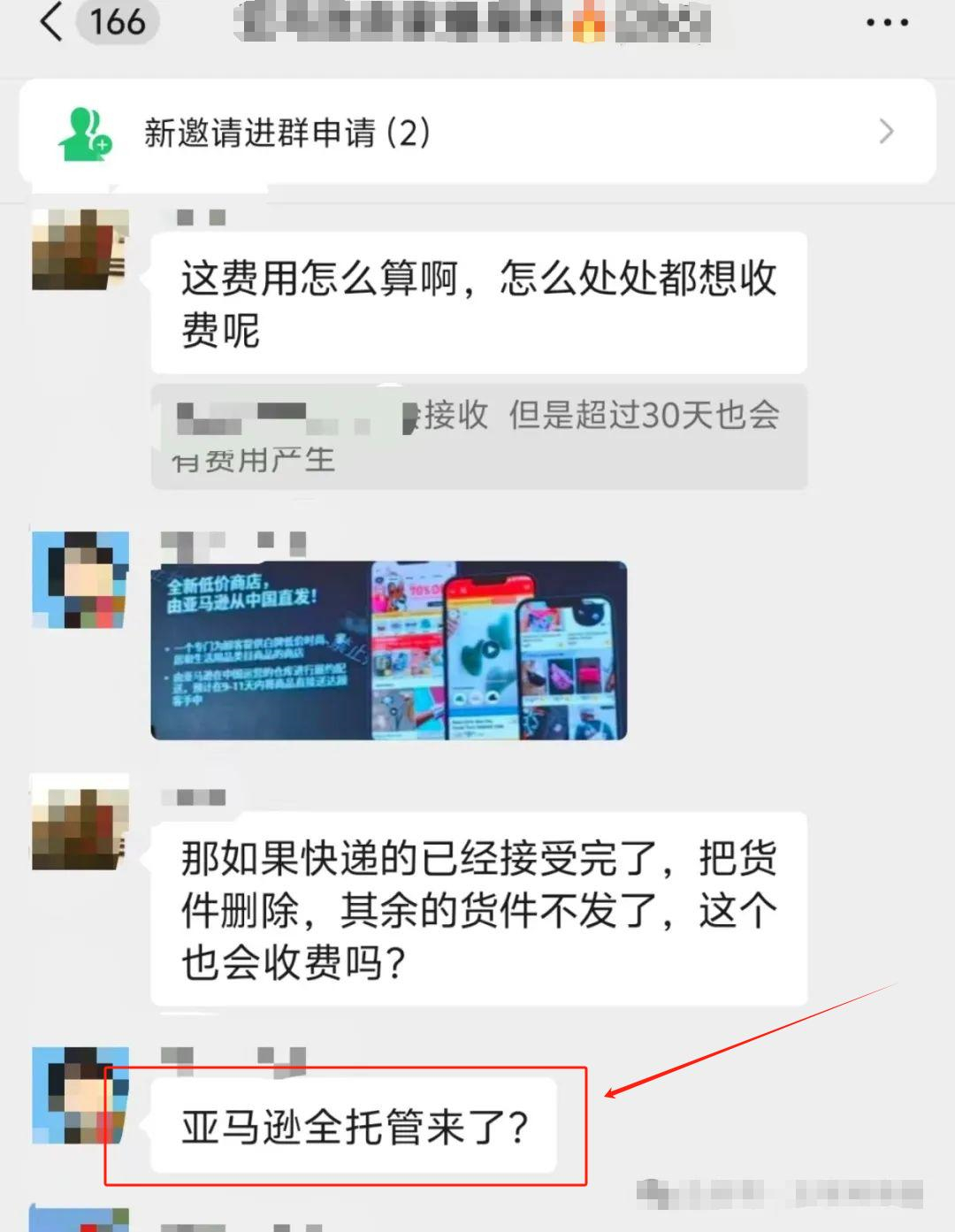 亚马逊或将推出全托管模式