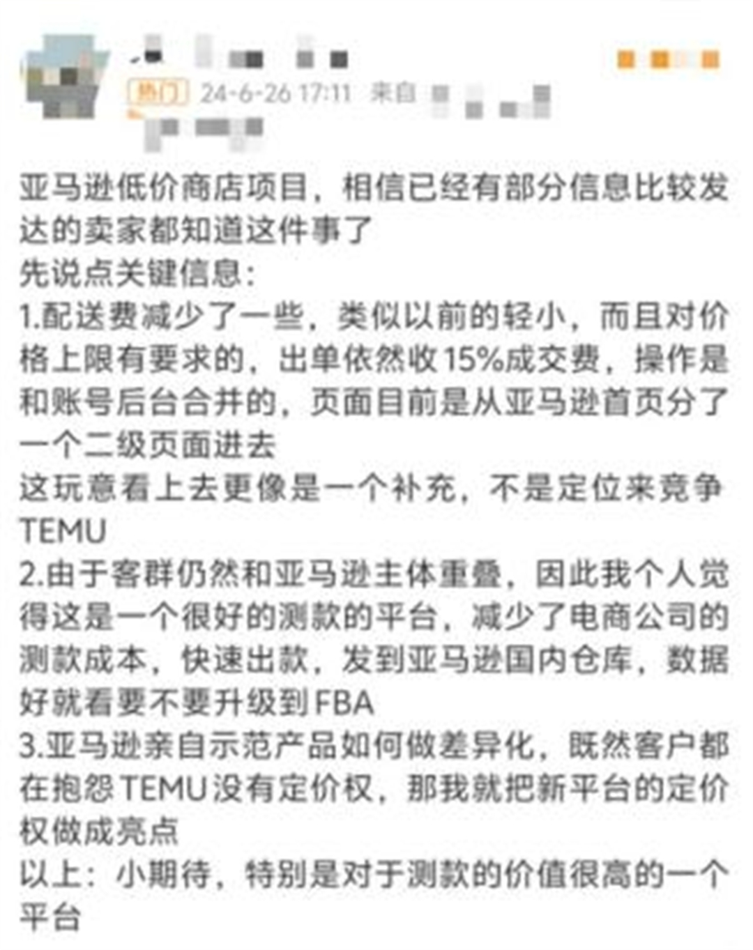 如何看待亚马逊推出全托管