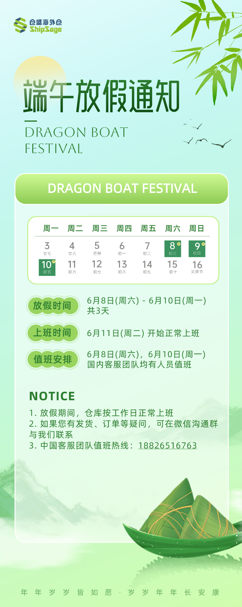 端午放假通知手绘风长图海报__2024-06-05 10_16_29