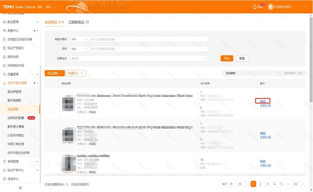 10、TEMU合作对接仓单品建联步骤