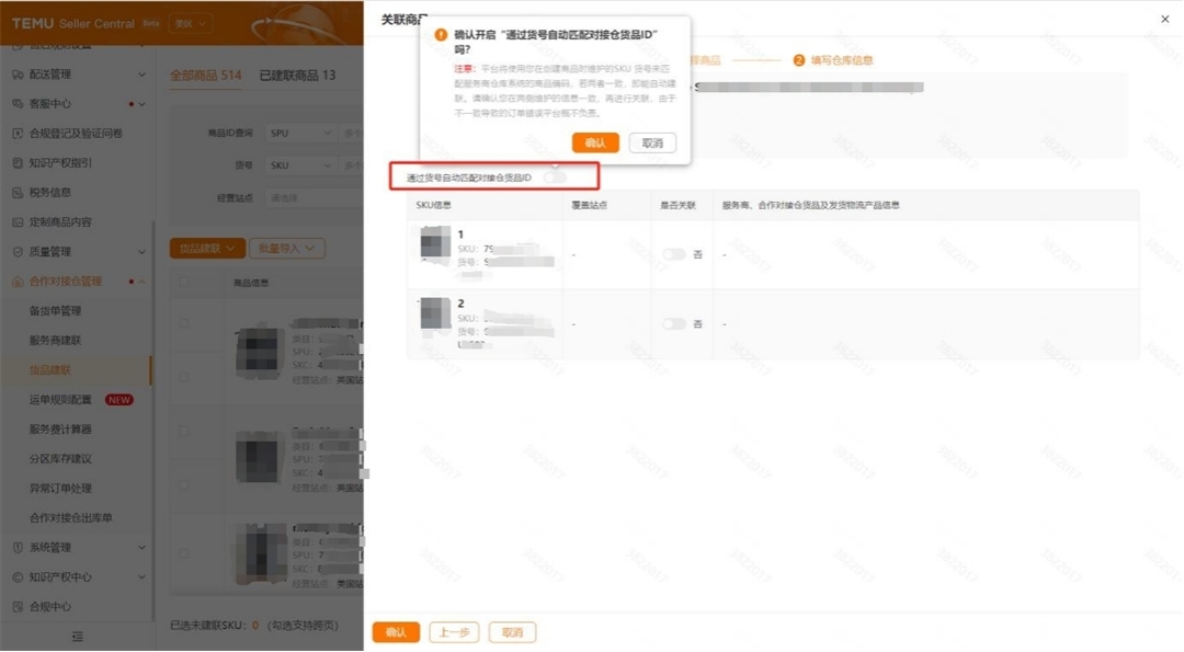 11、TEMU合作对接仓单品建联步骤