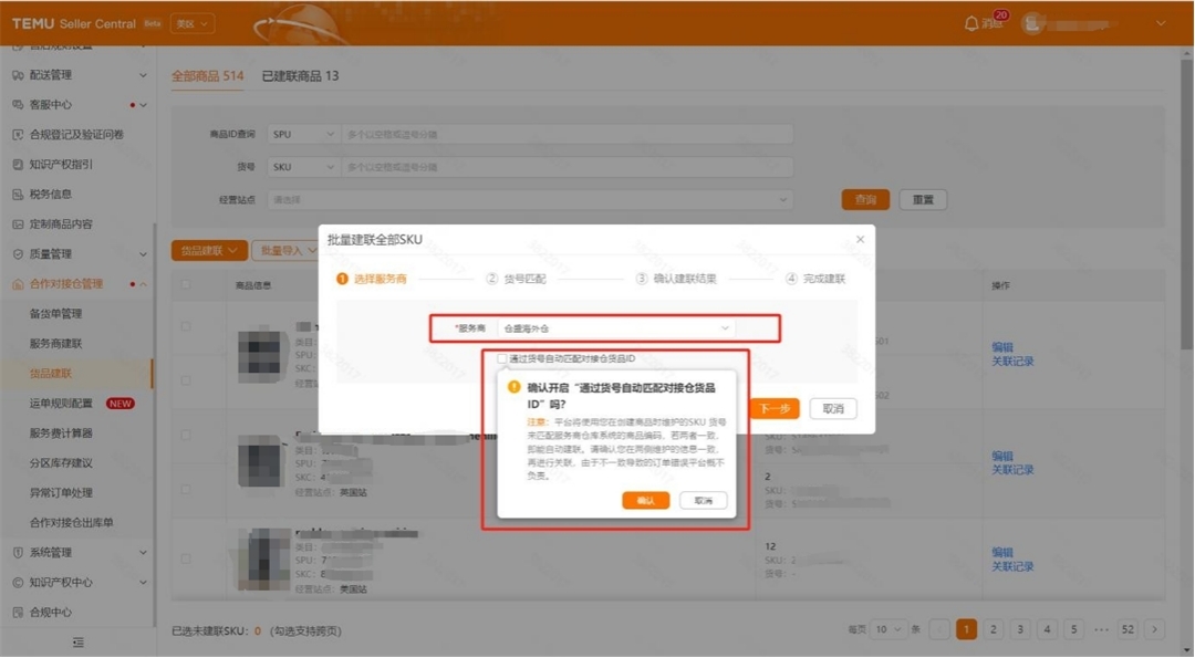 12、TEMU合作对接仓全部建联