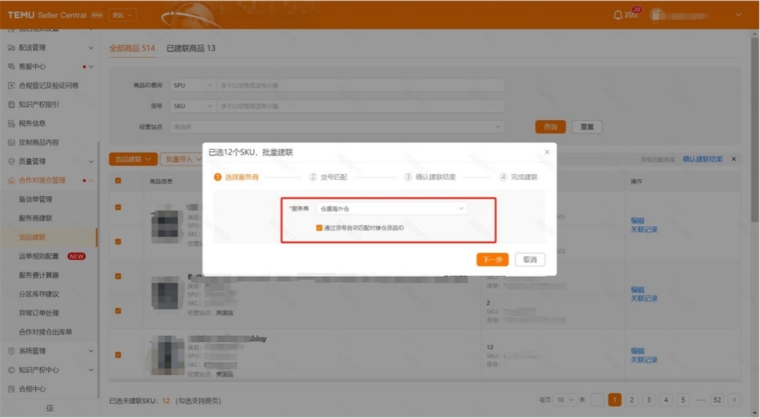 16、TEMU合作对接仓部分建联步骤