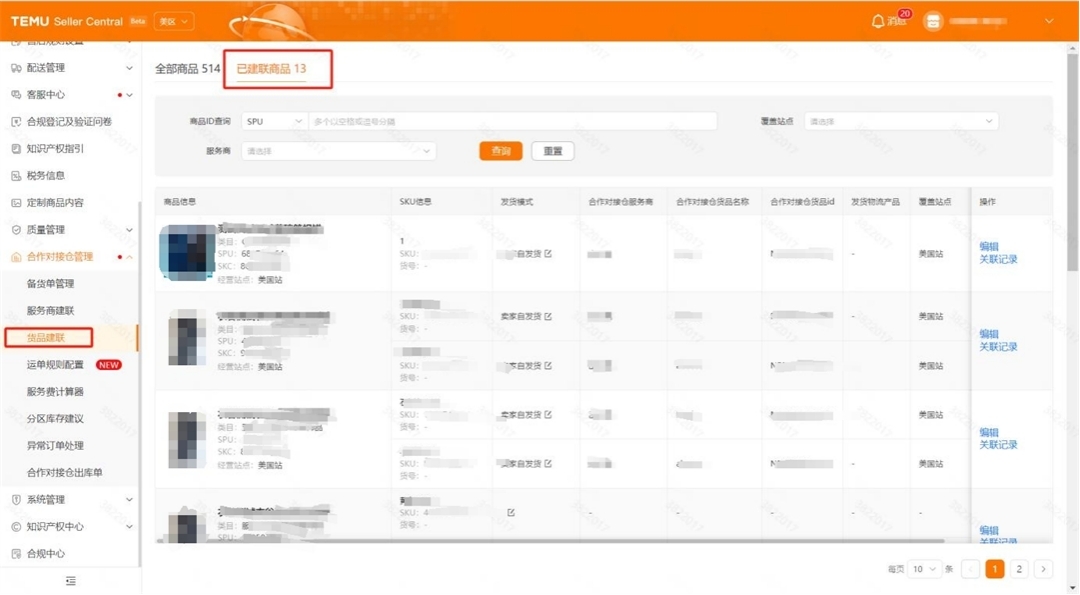 17、TEMU合作对接仓部分建联步骤