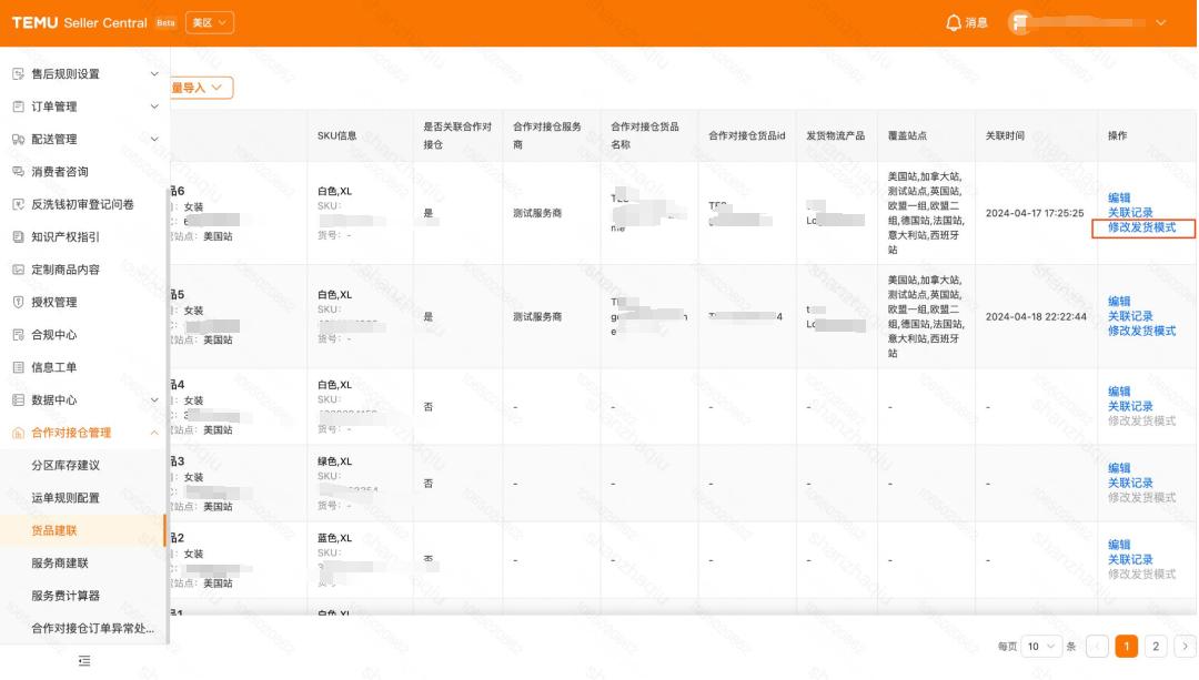 18、TEMU合作对接仓发货设置