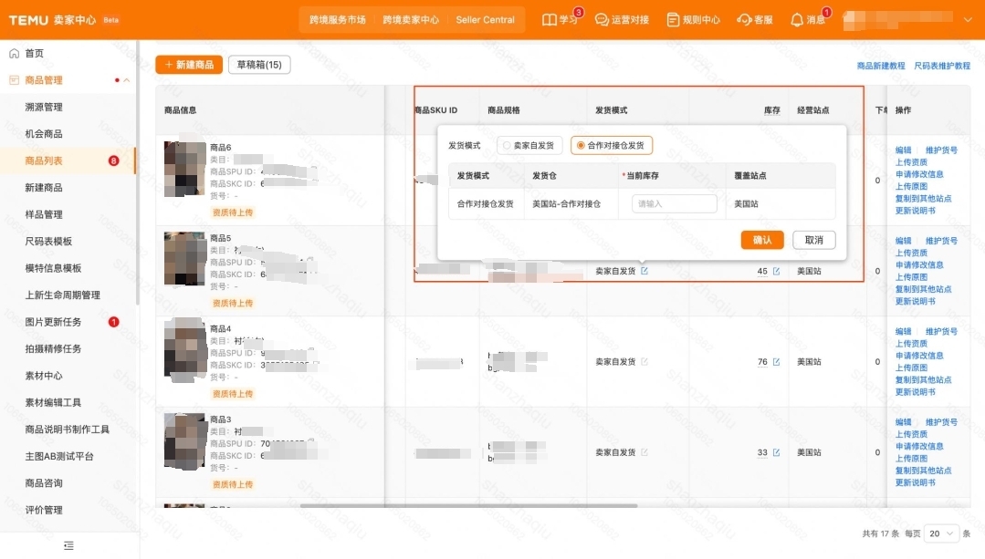 19、TEMU合作对接仓发货设置