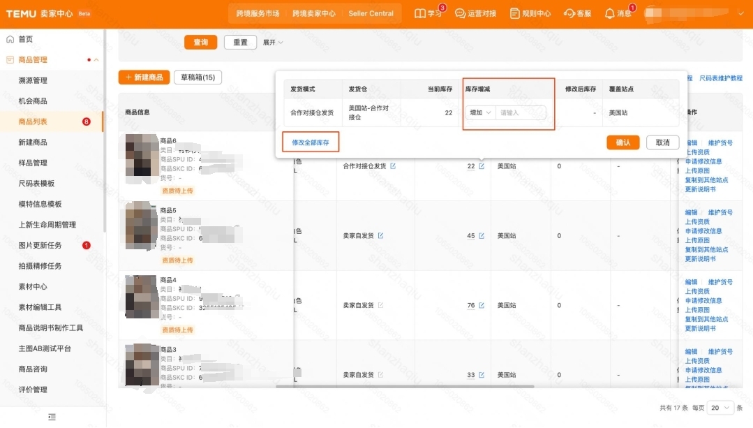 20、TEMU合作对接仓库存编辑