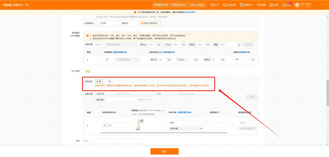 2、TEMU半托管定制品发布