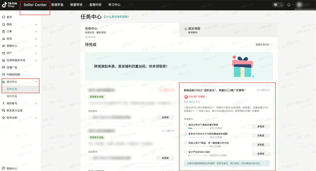 2、TikTok Shop7月专项激励政策任务领取
