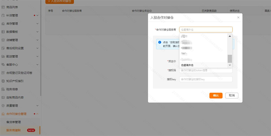 3、TEMU半托管商家如何入驻仓盛海外仓