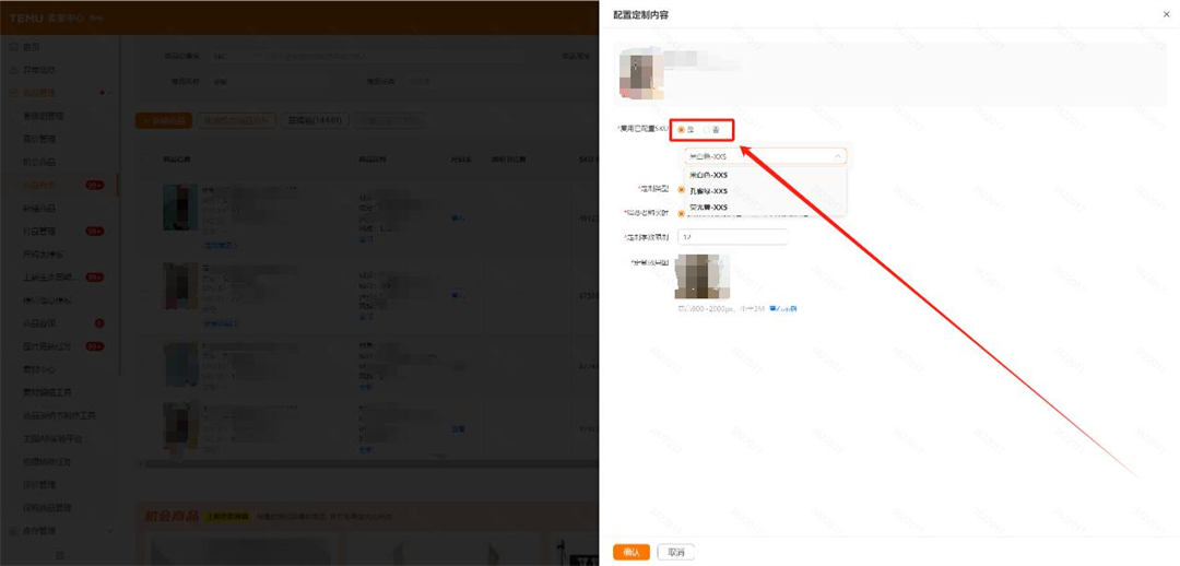 4、TEMU半托管定制品SKU模板维护