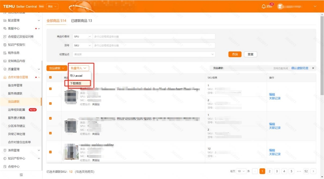 4、TEMU合作对接仓货品建联