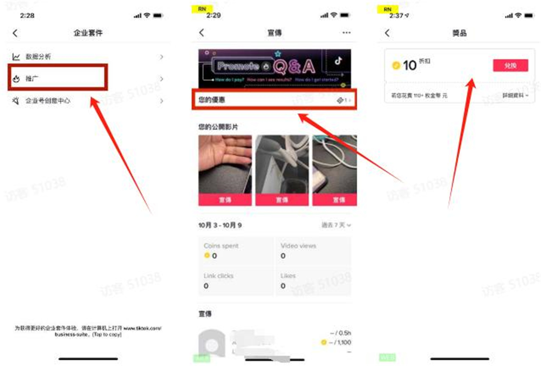 4、TikTok Shop推广优惠券如何使用
