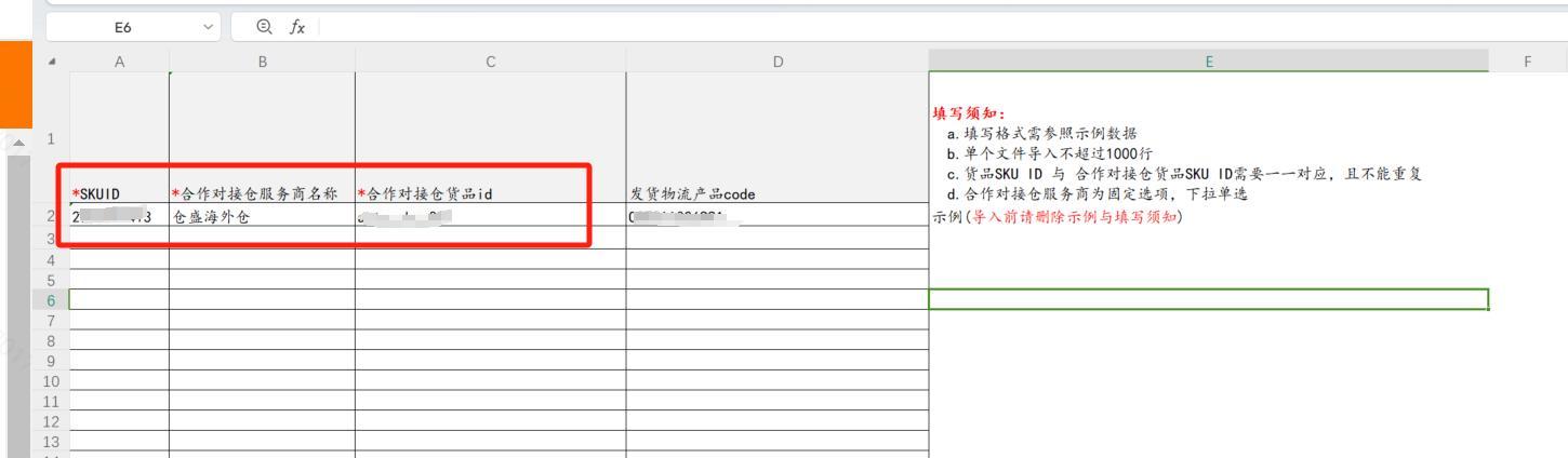 5、TEMU合作对接仓信息填写